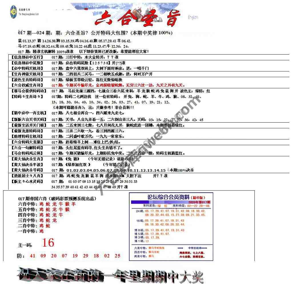 六合圣旨
