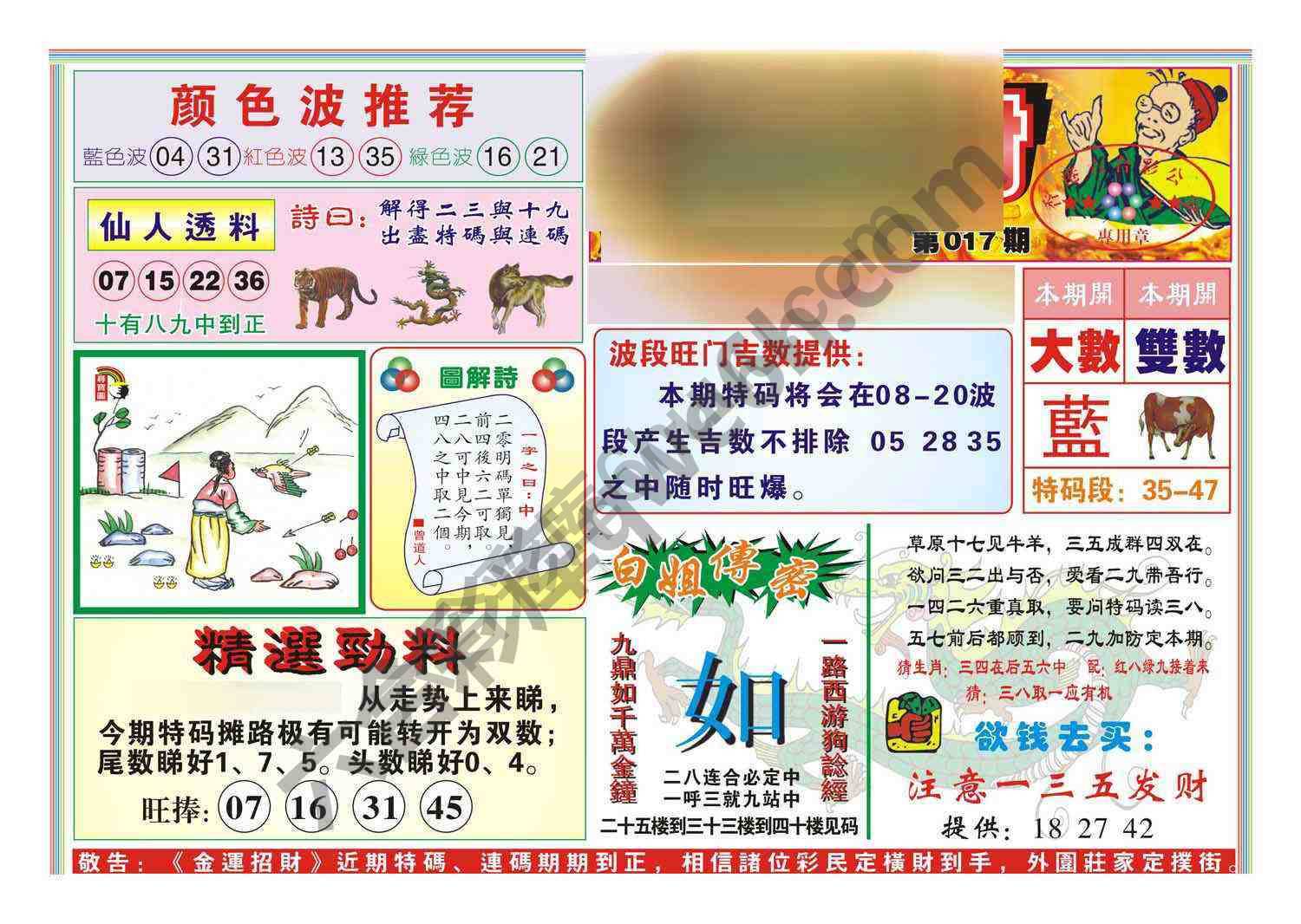 金运招财
