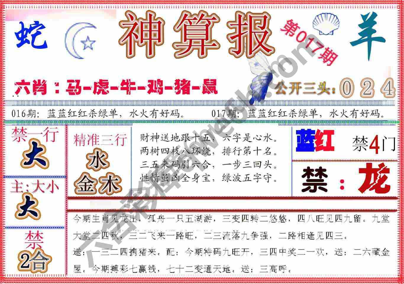 神算报新版