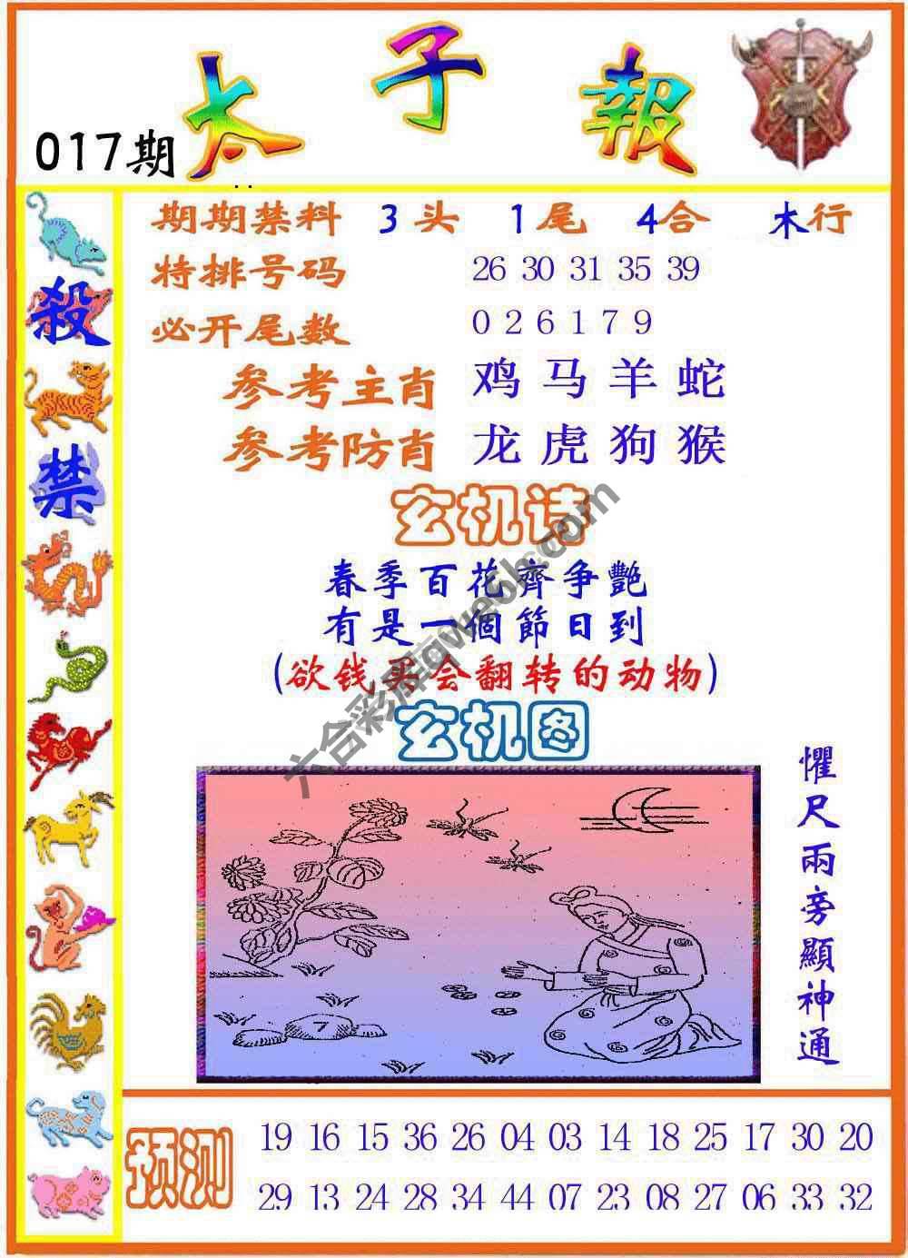 太子报