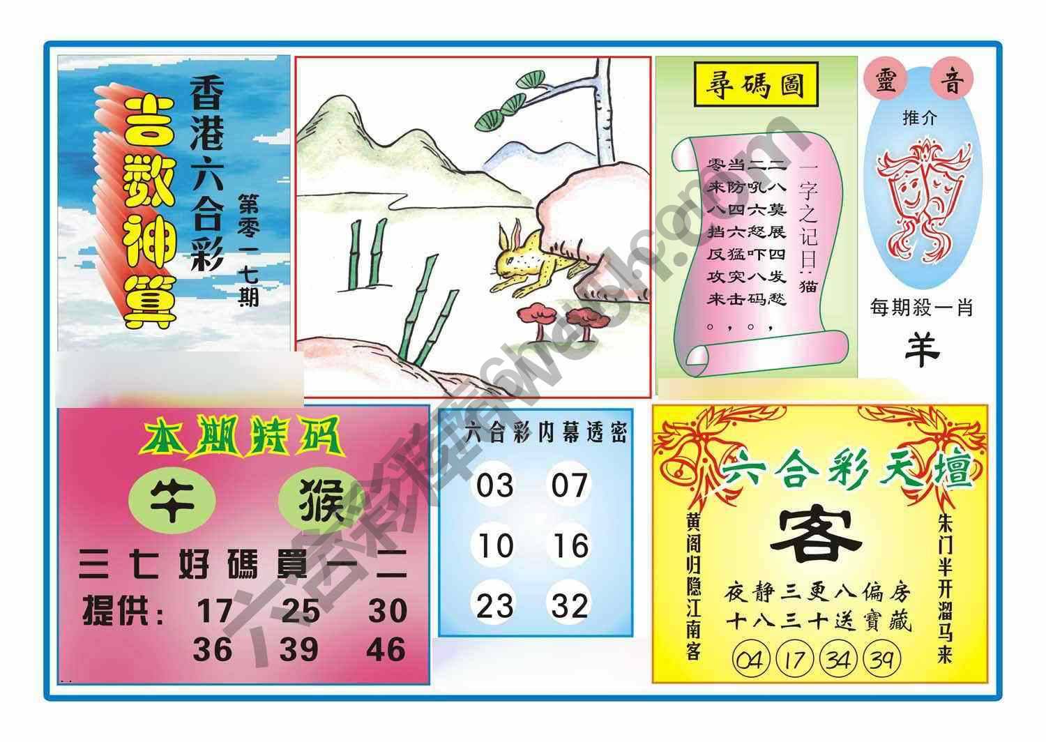 吉数神算