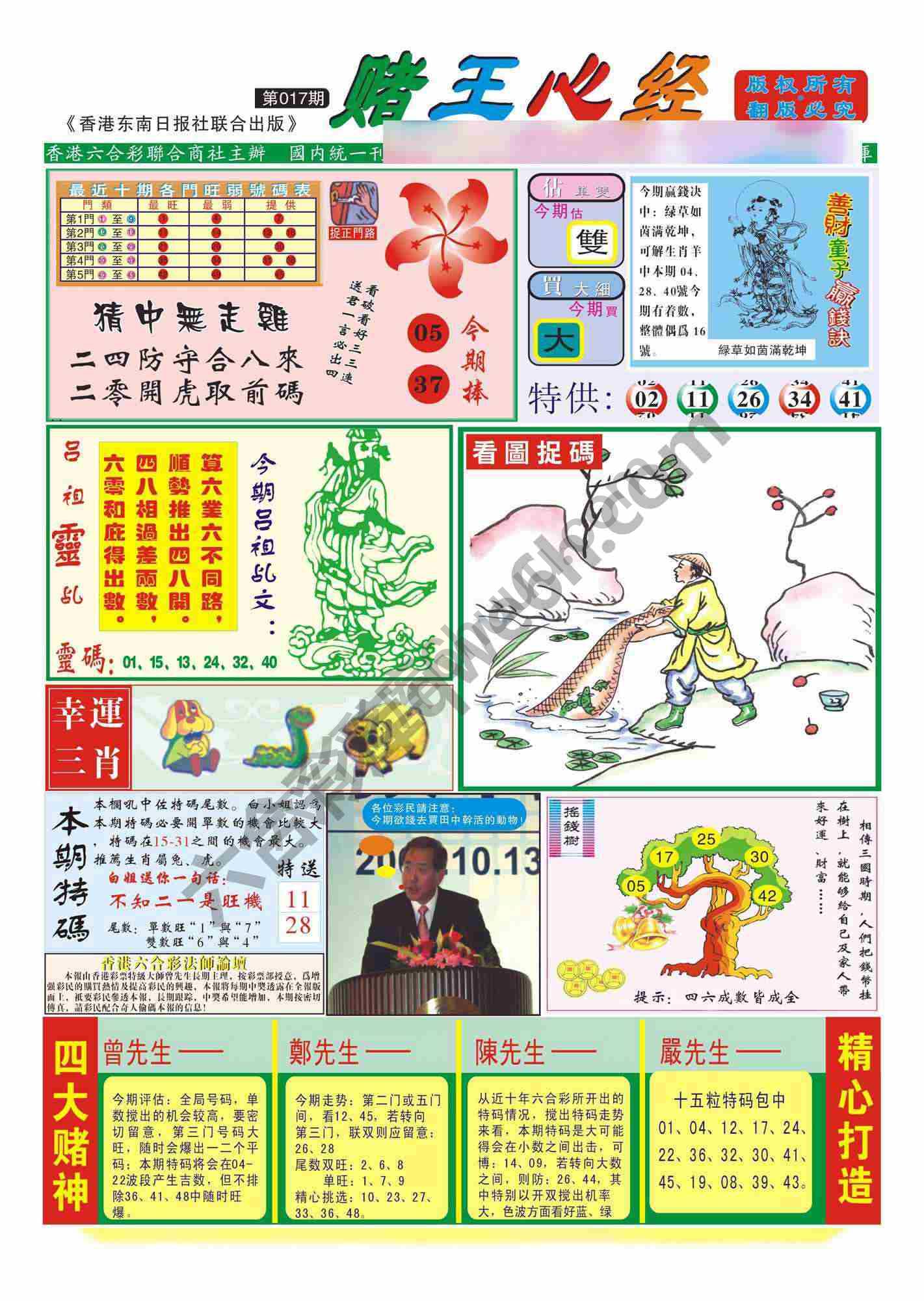赌王心经