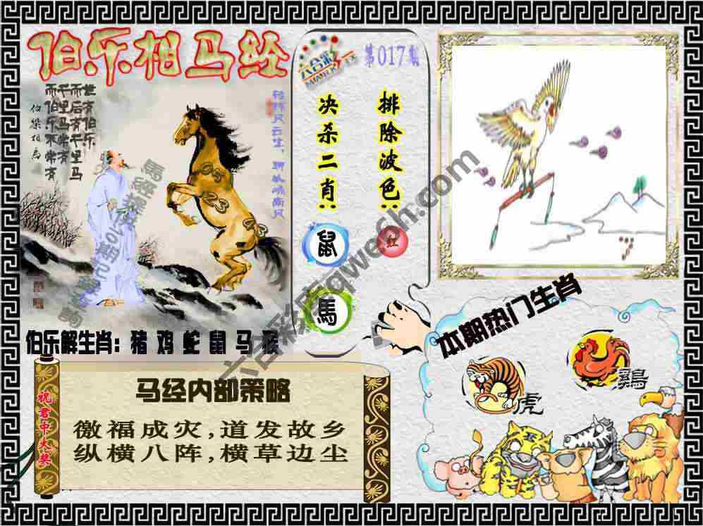 伯乐相马经