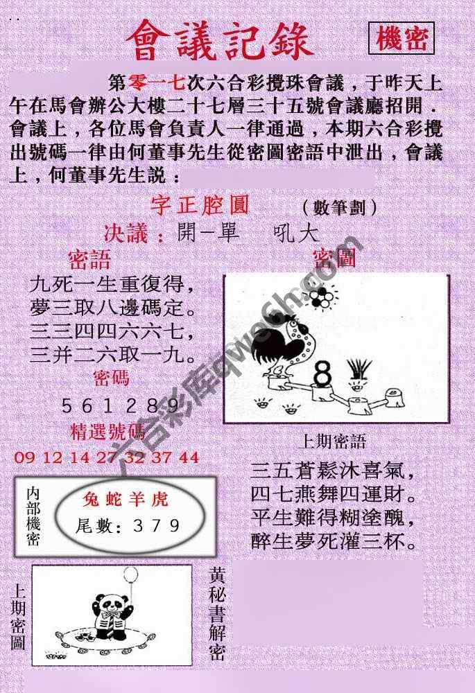 会议记录