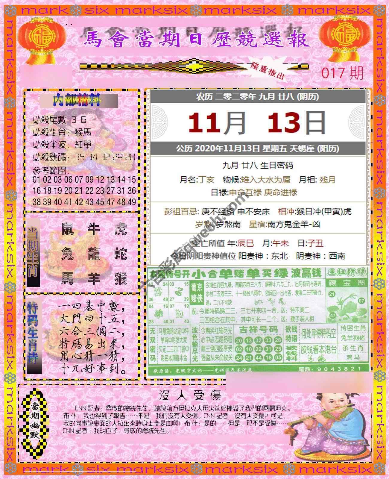日历精选报