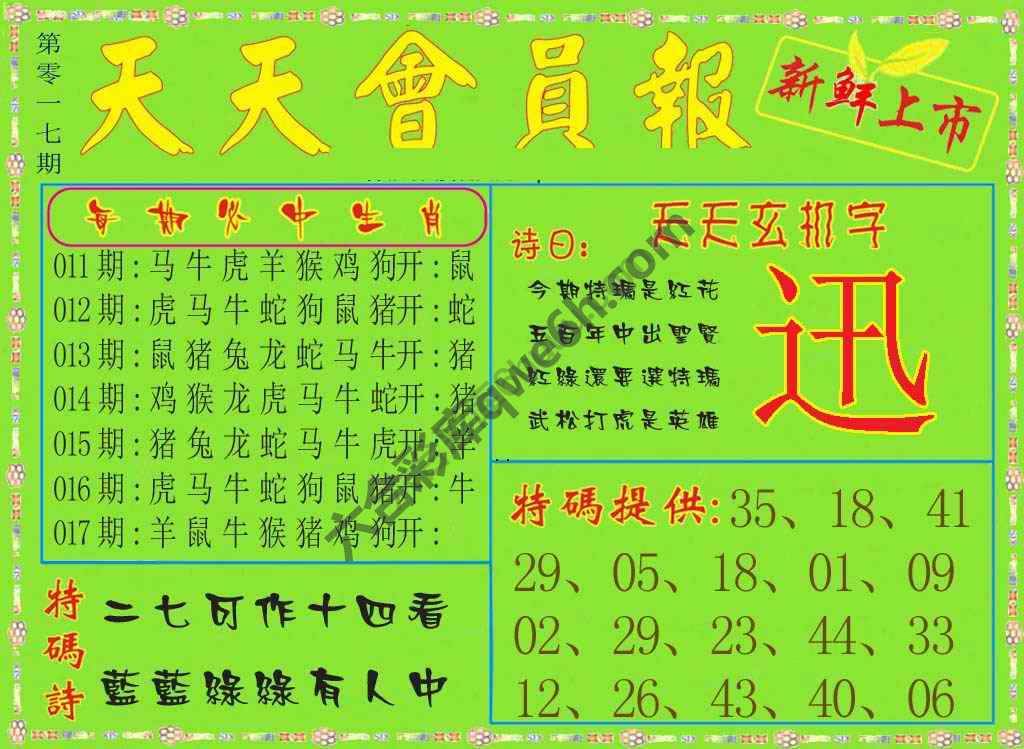 天天会员报