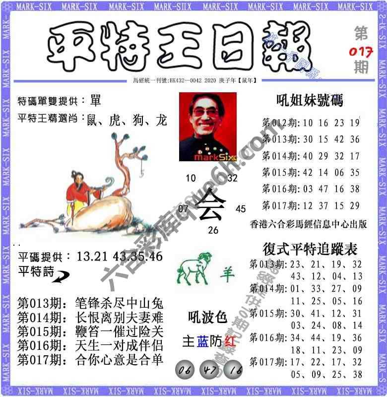 平特王日报
