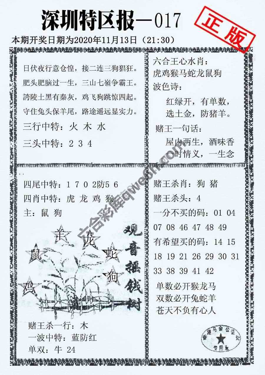 深圳特区报