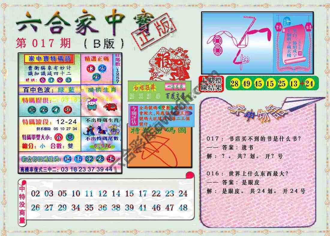 六合家中宝