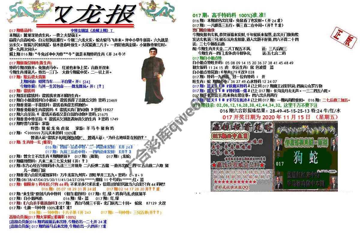 双龙报