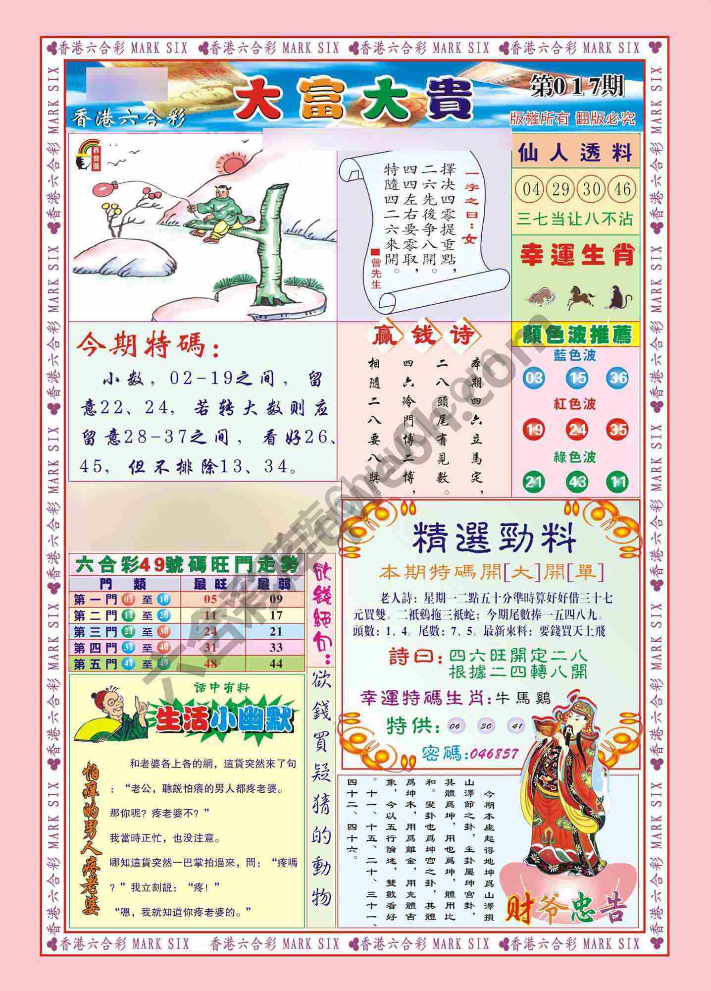 大富大贵
