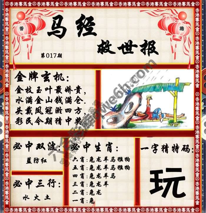 马经救世报