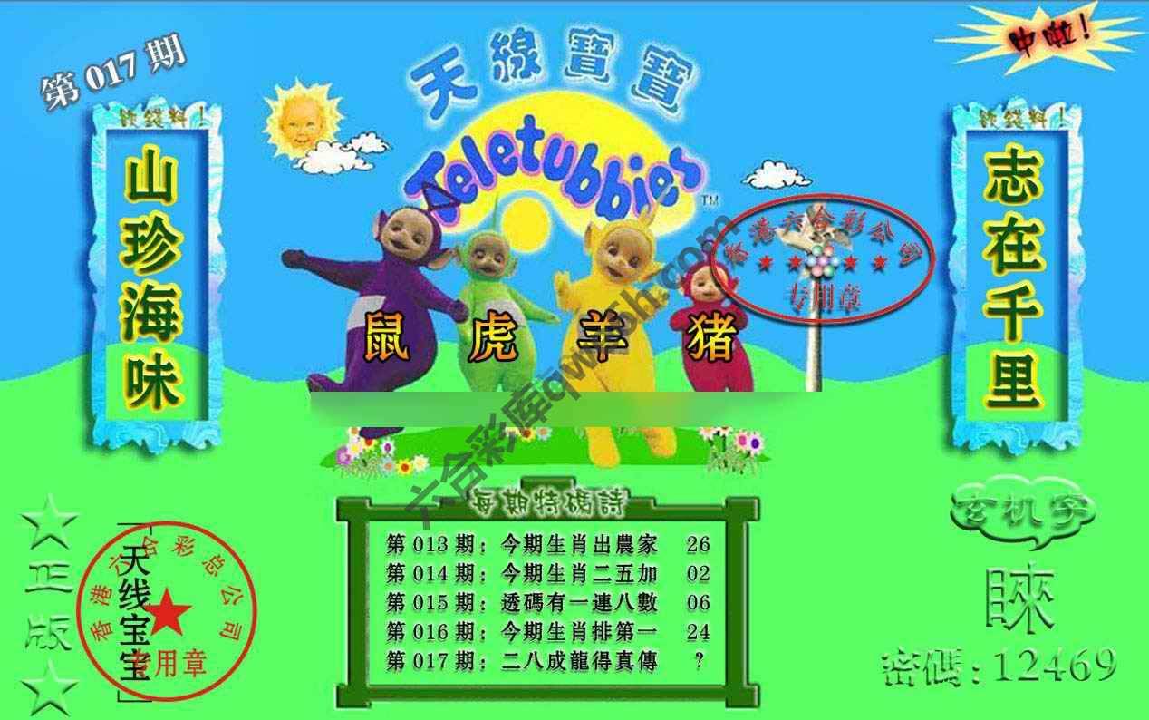宝宝玄机报