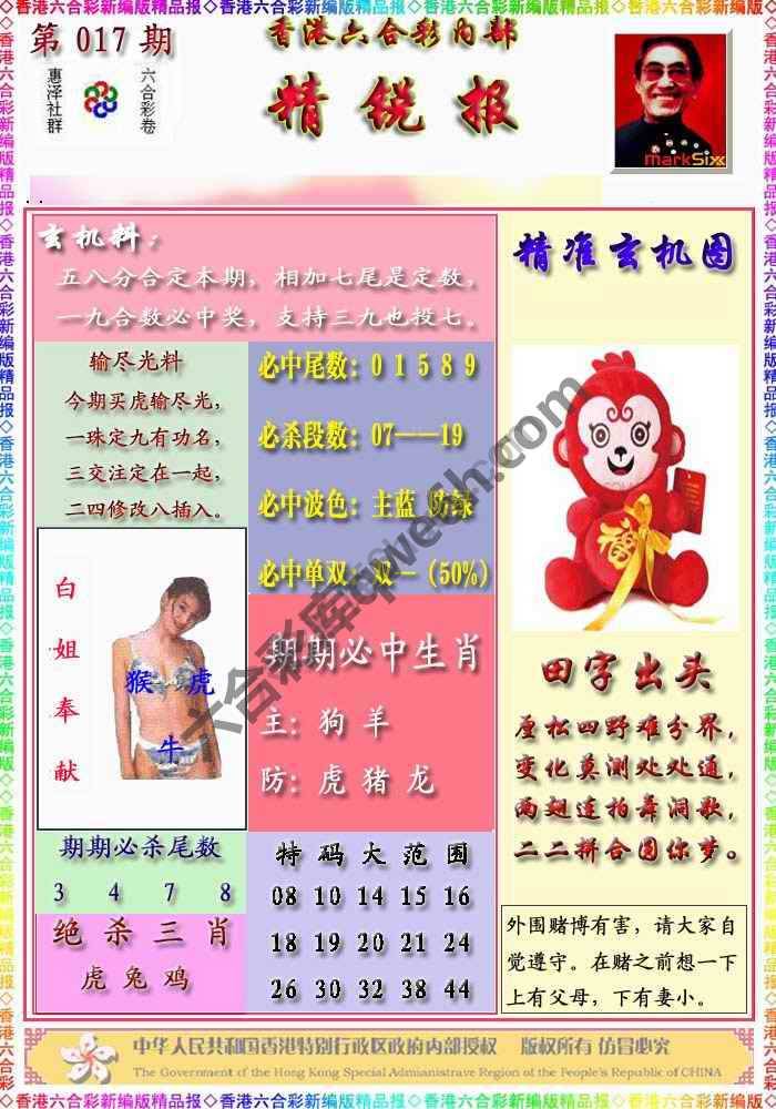 精锐报