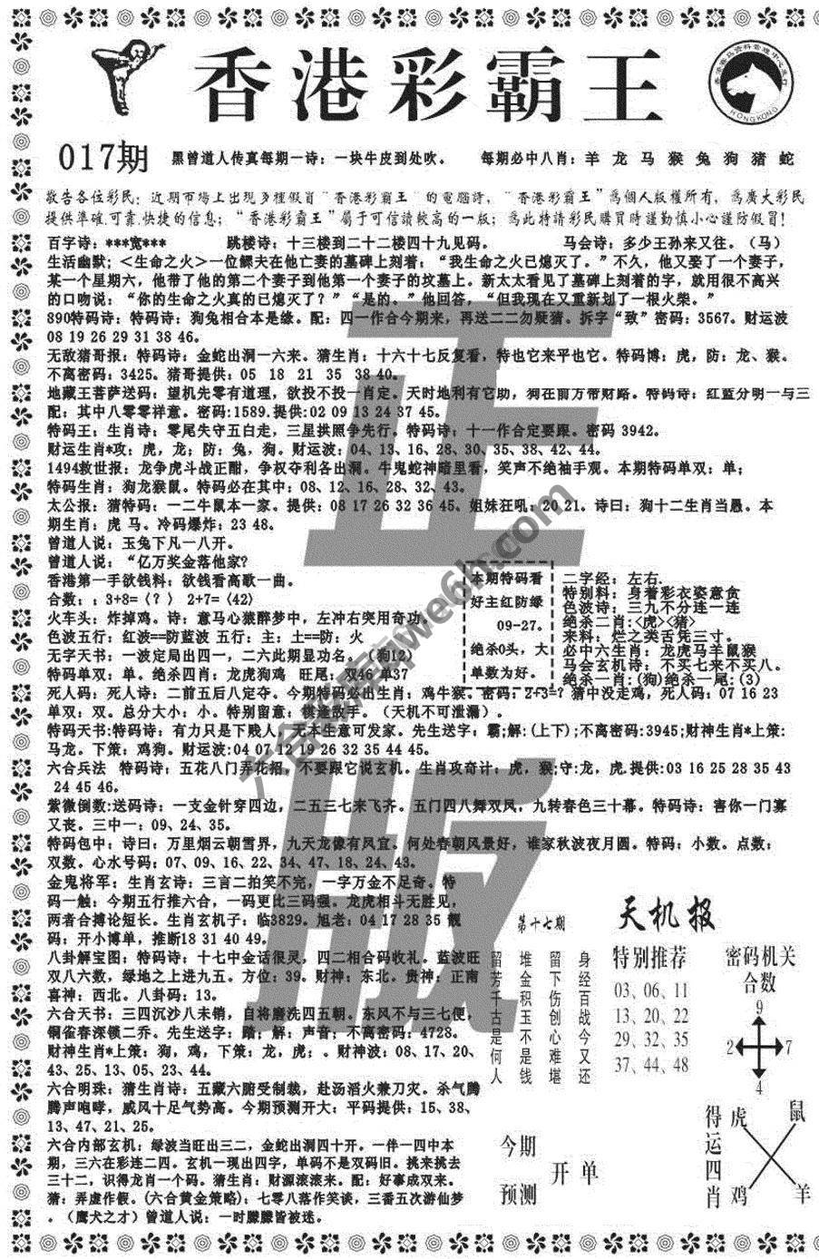 新香港彩霸王
