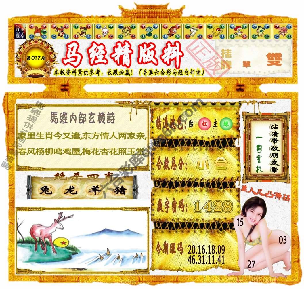 马经精版料