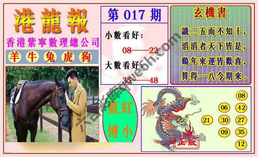 港龙报