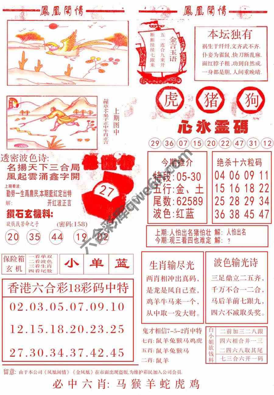 凤凰闲情