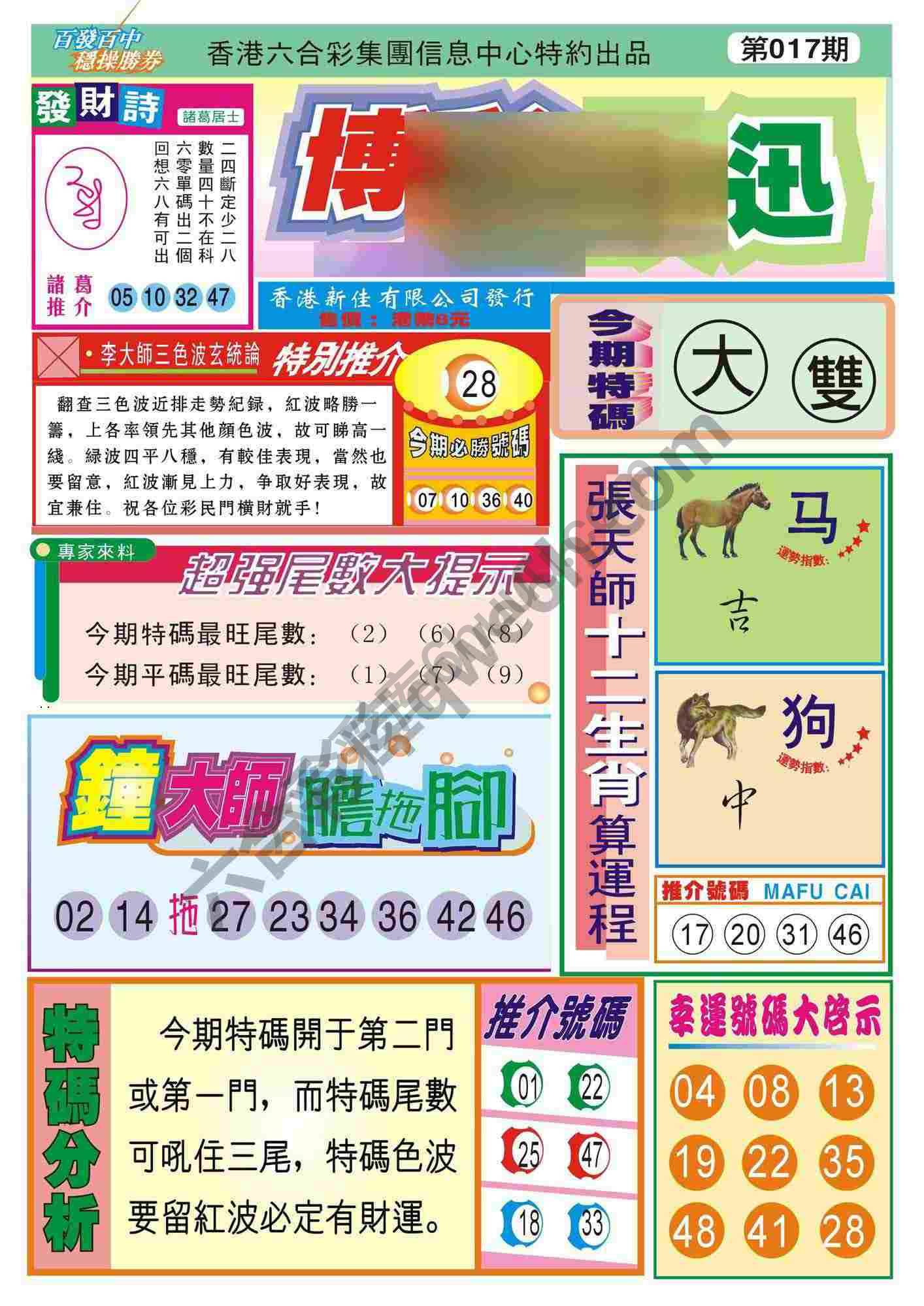 香港博彩快讯
