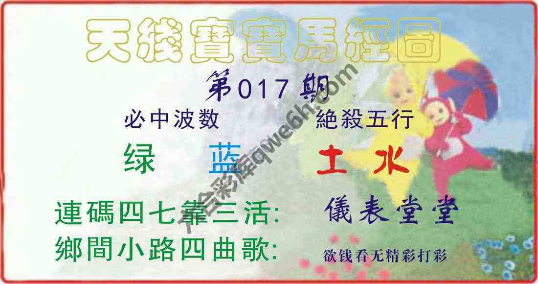 天线宝宝马经图