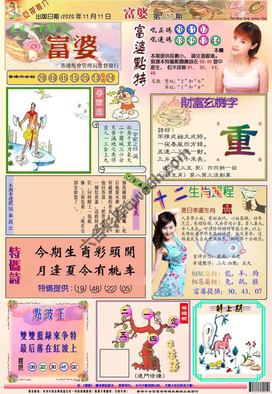 富婆翡翠秘籍图