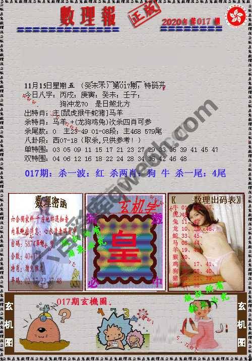 数理报