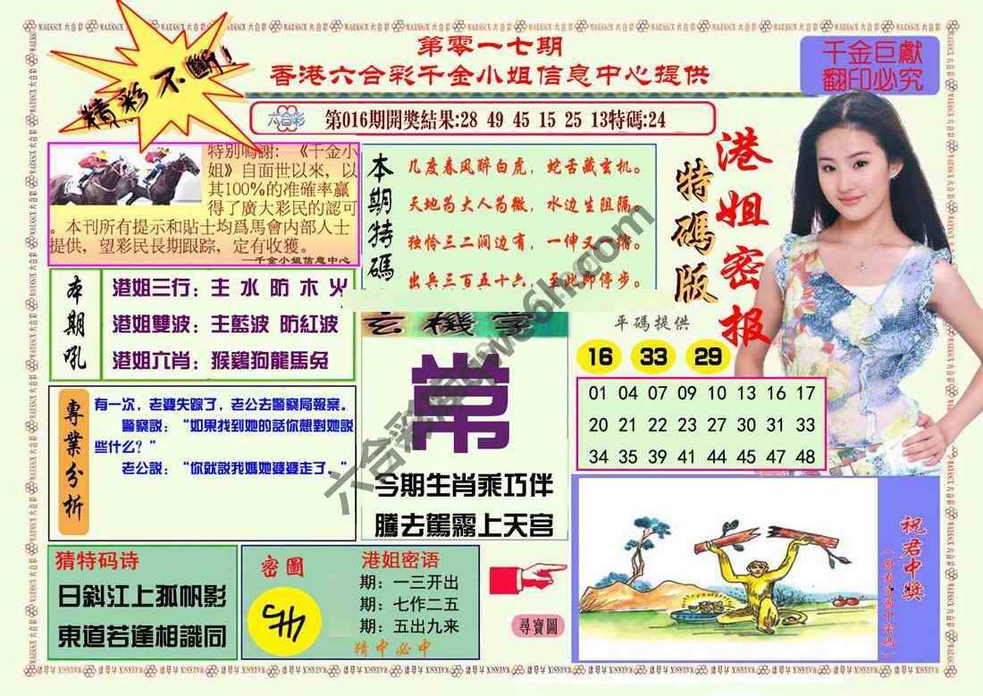 港姐密报