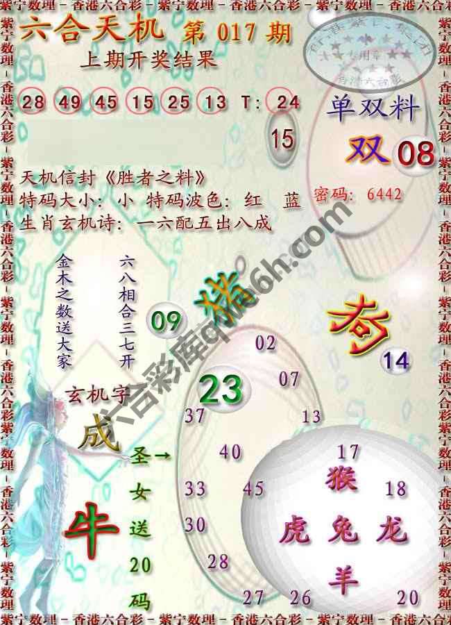 六合天机