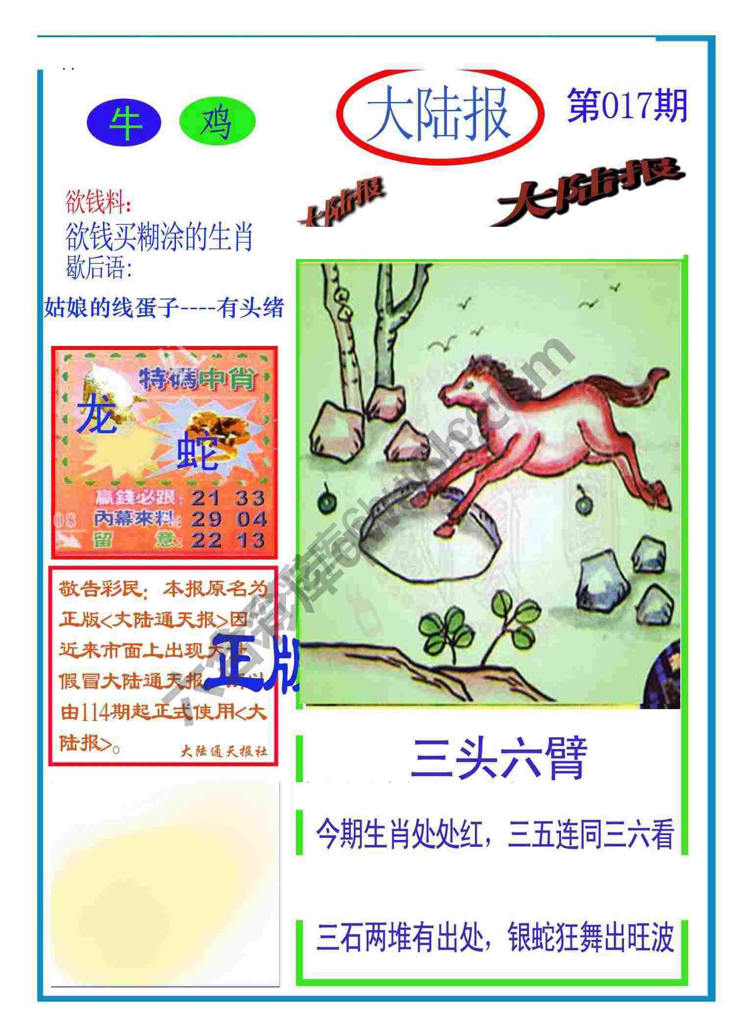 大陆报