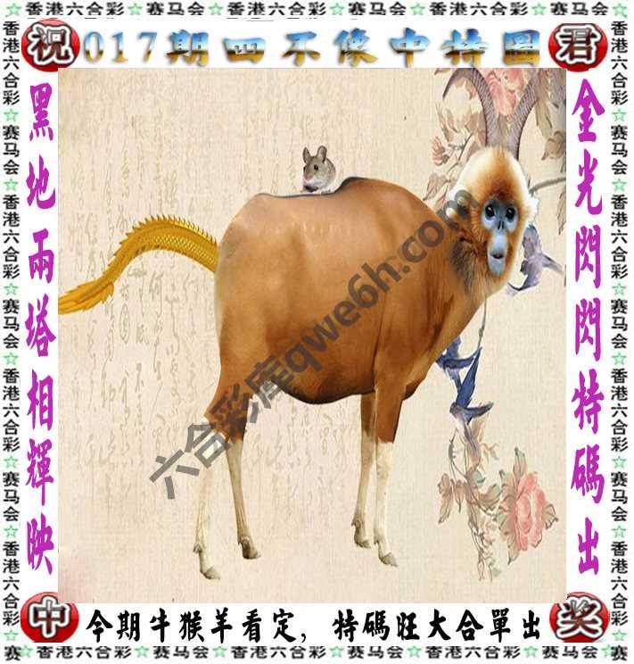 四不像中特图