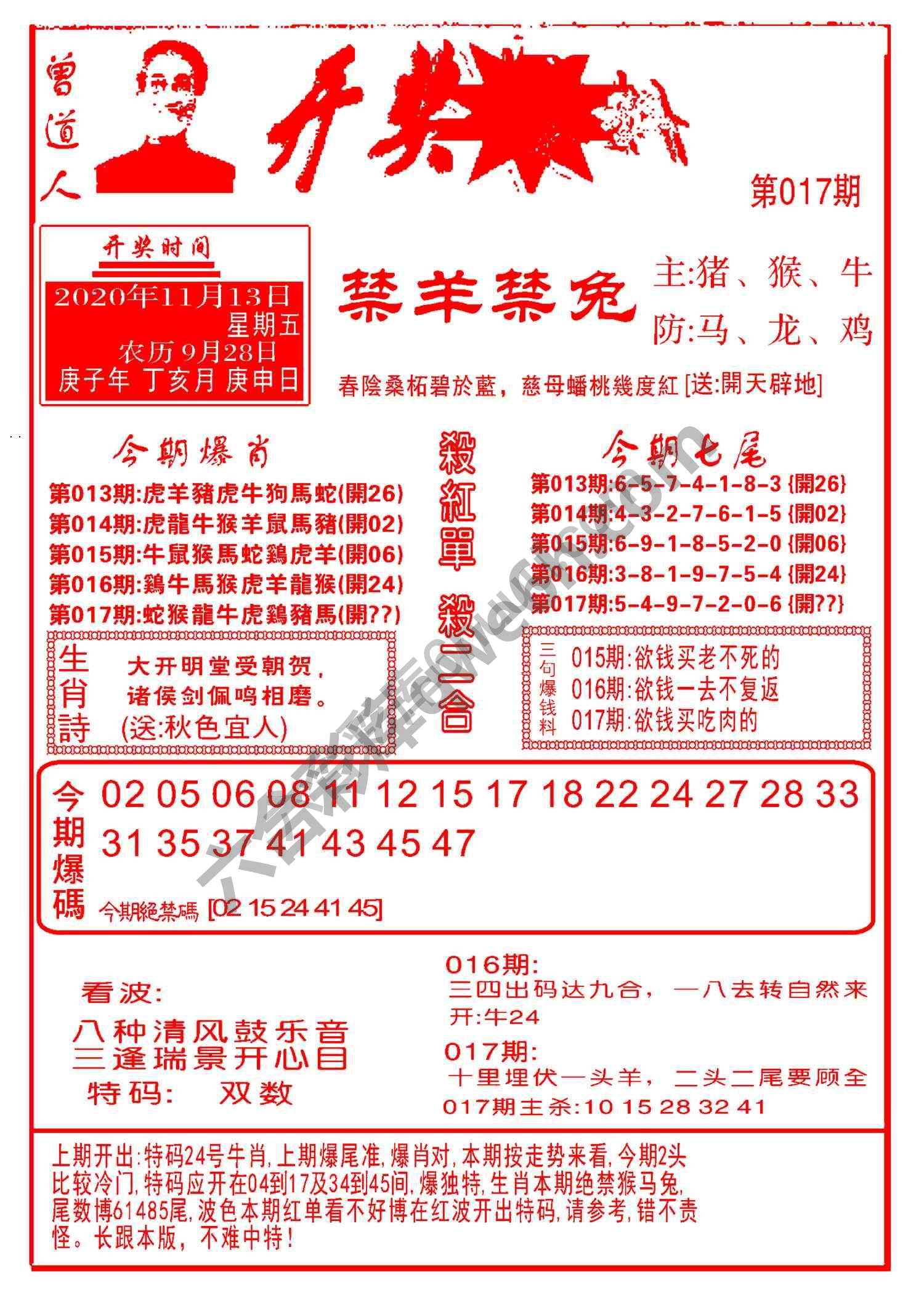 开奖爆料
