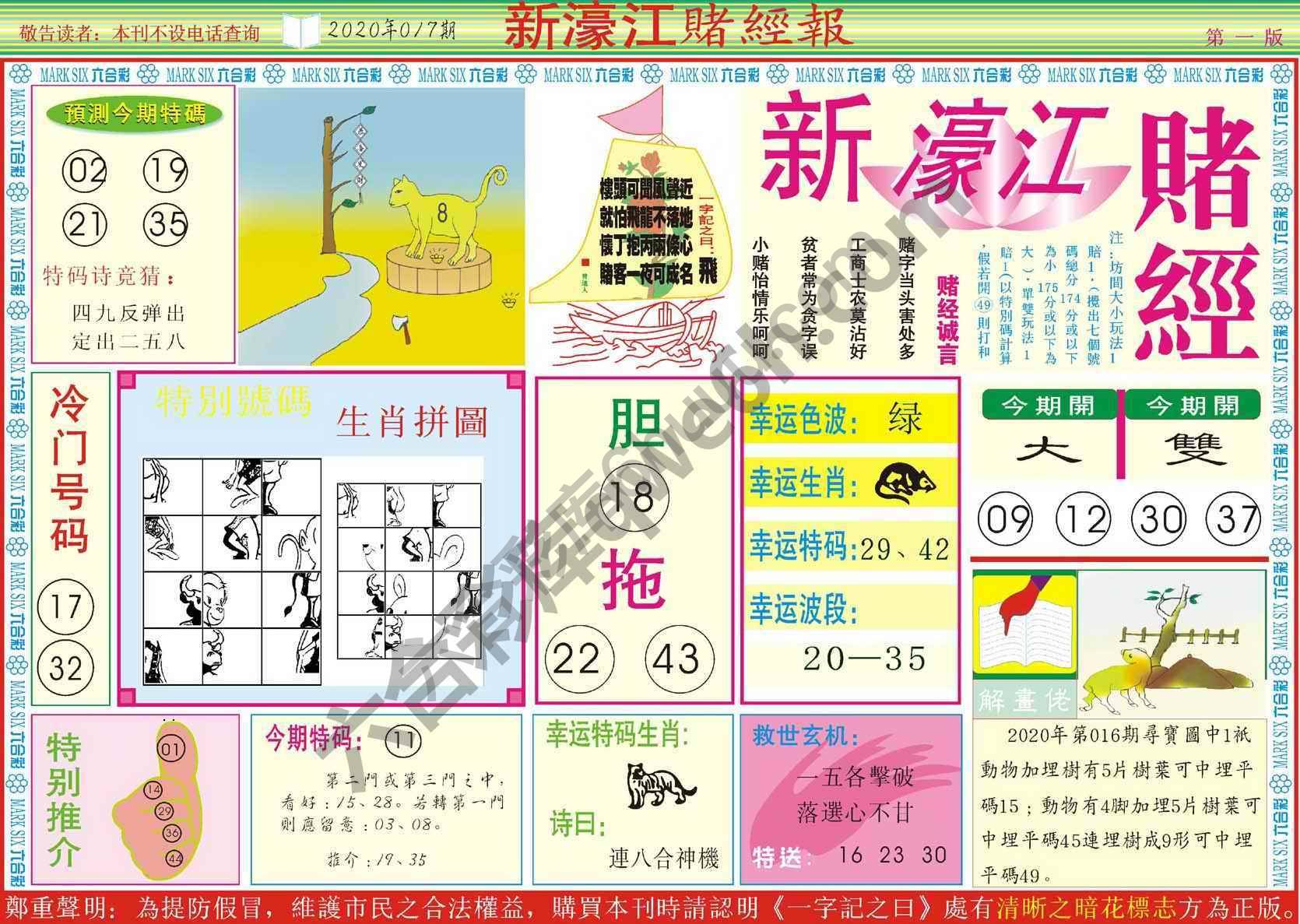 新濠江赌经