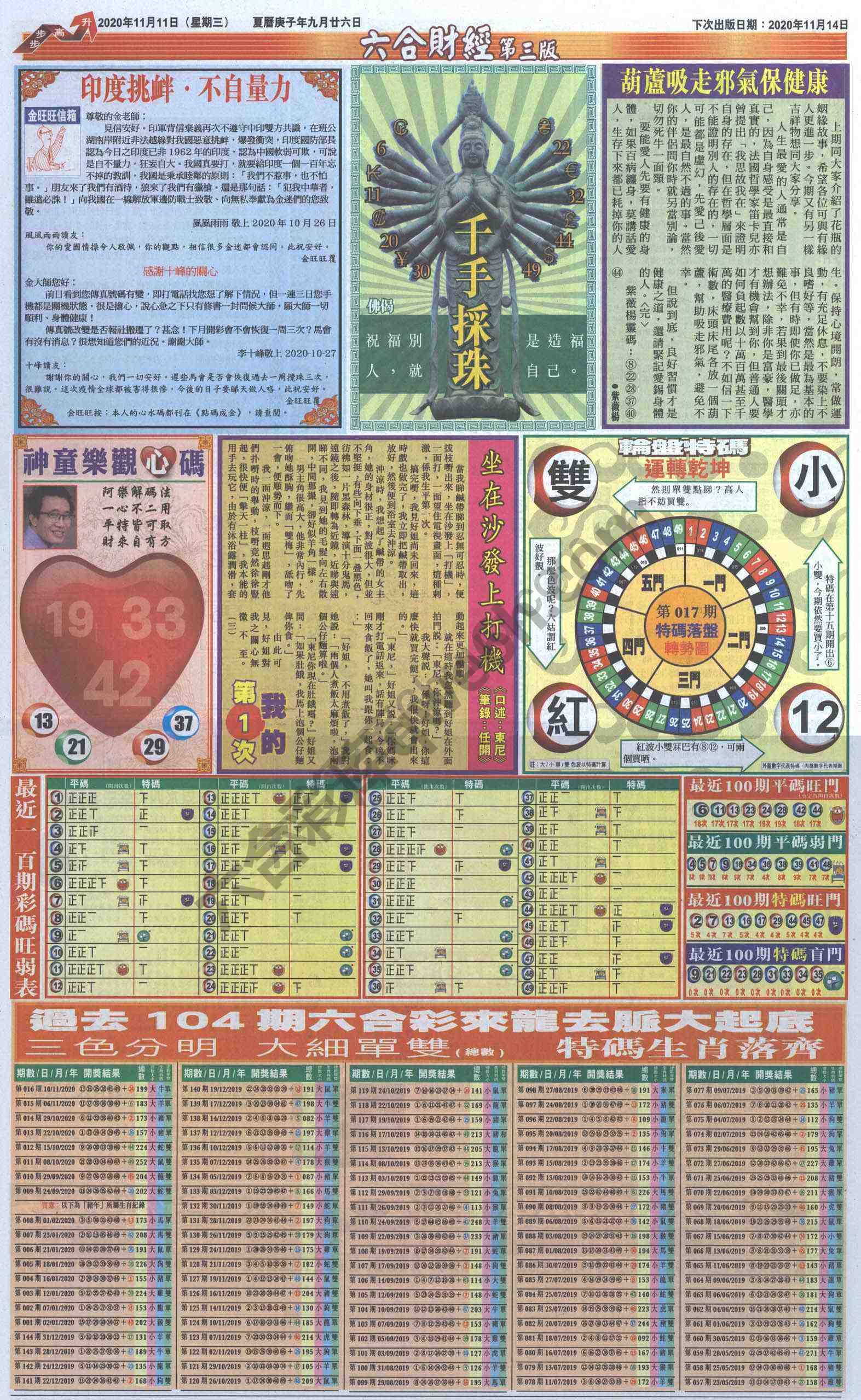新六合财经