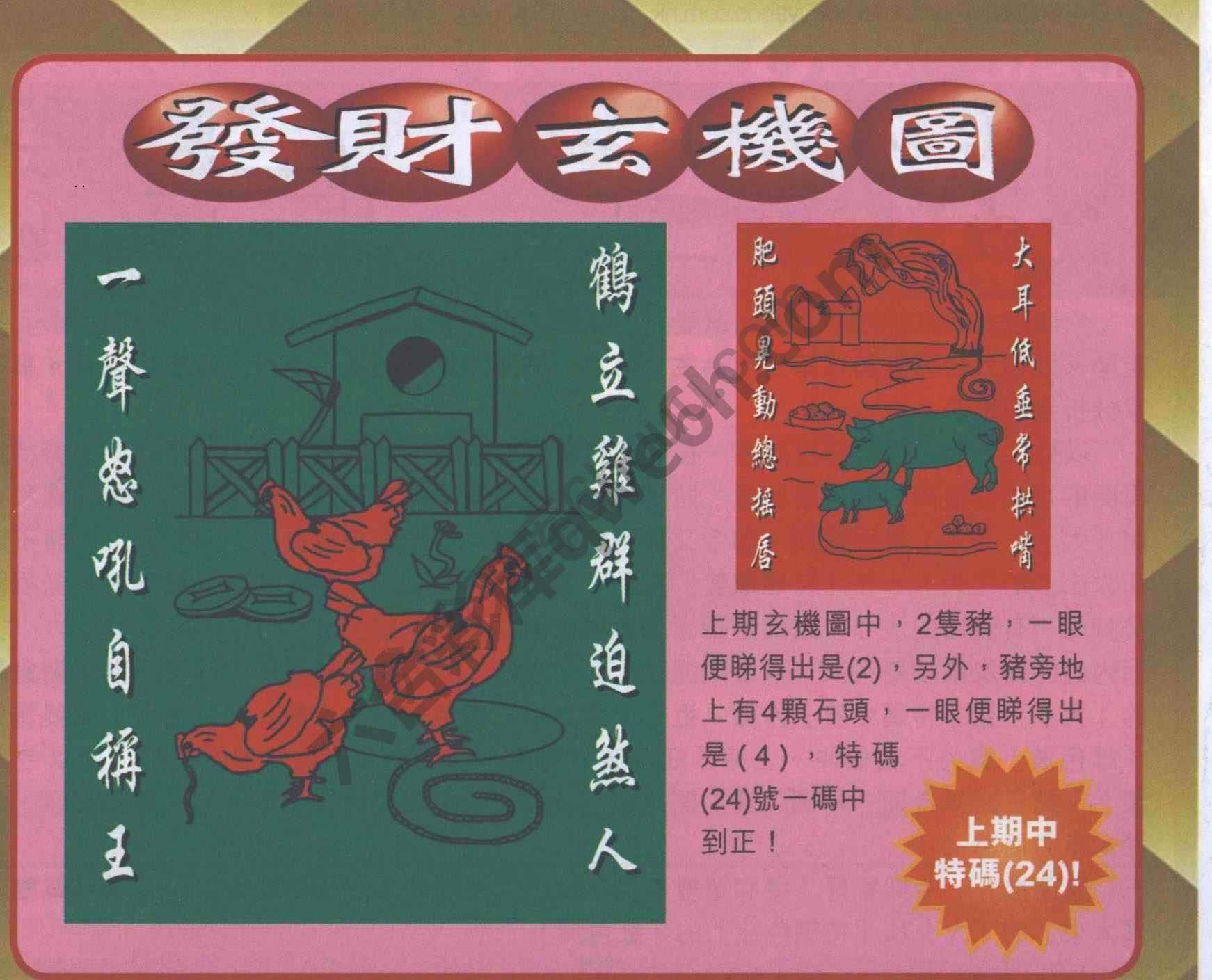 发财玄机图