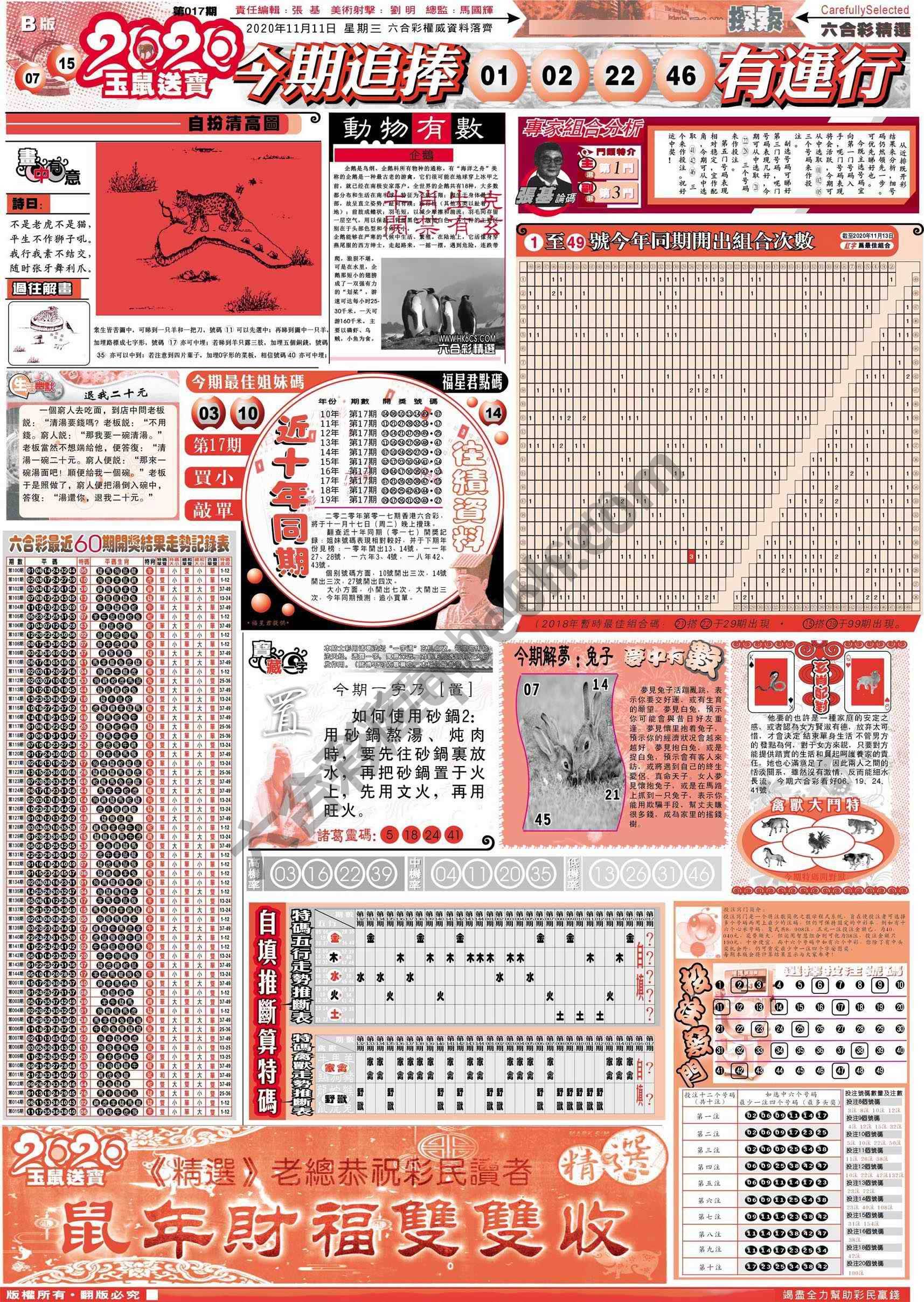 六合精选