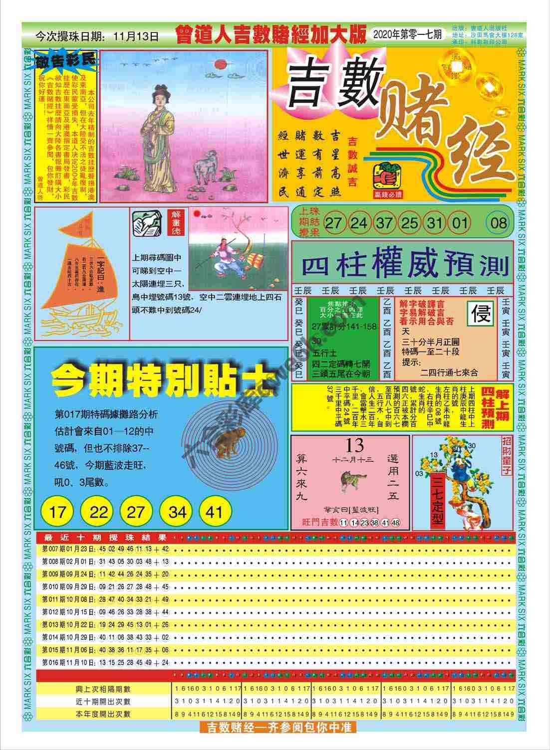 吉数赌经加大版