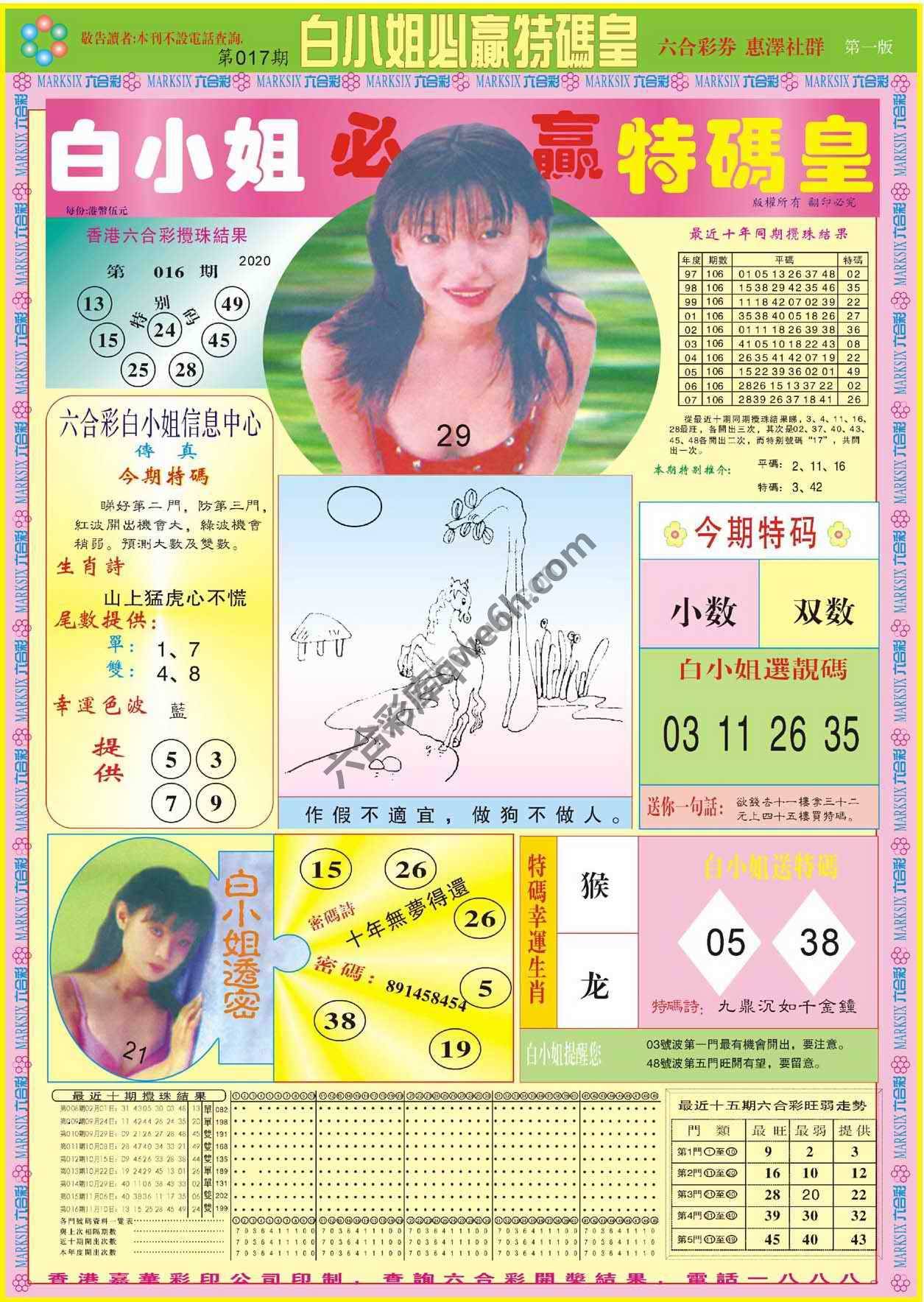 白小姐必赢特码皇