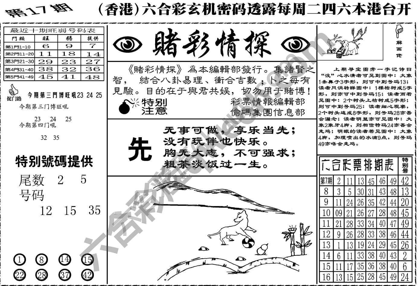 赌彩情探