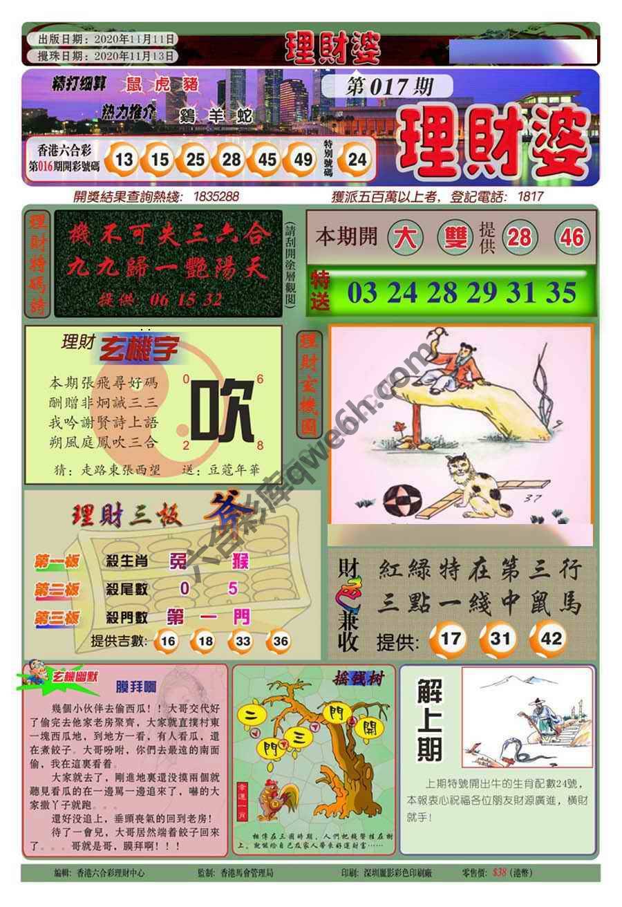 理财婆