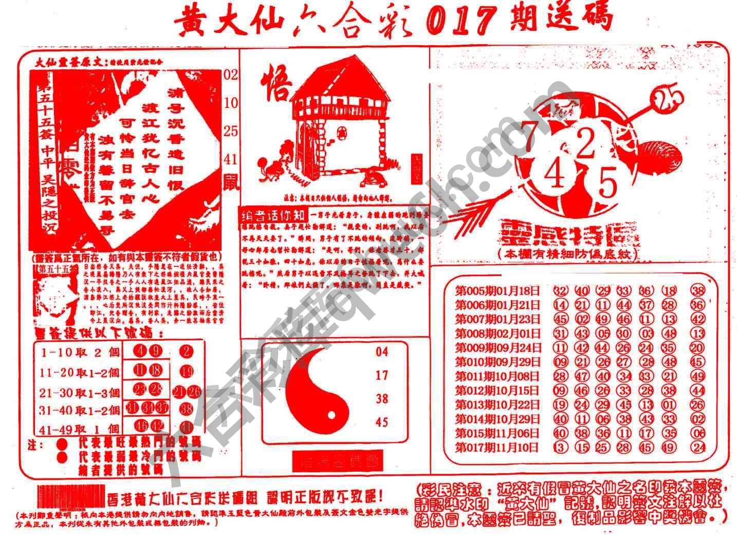 黄大仙射箭图