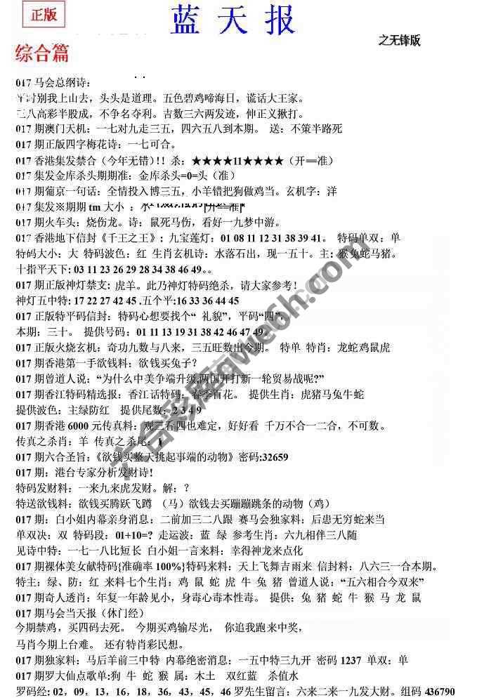 蓝天报无锋版