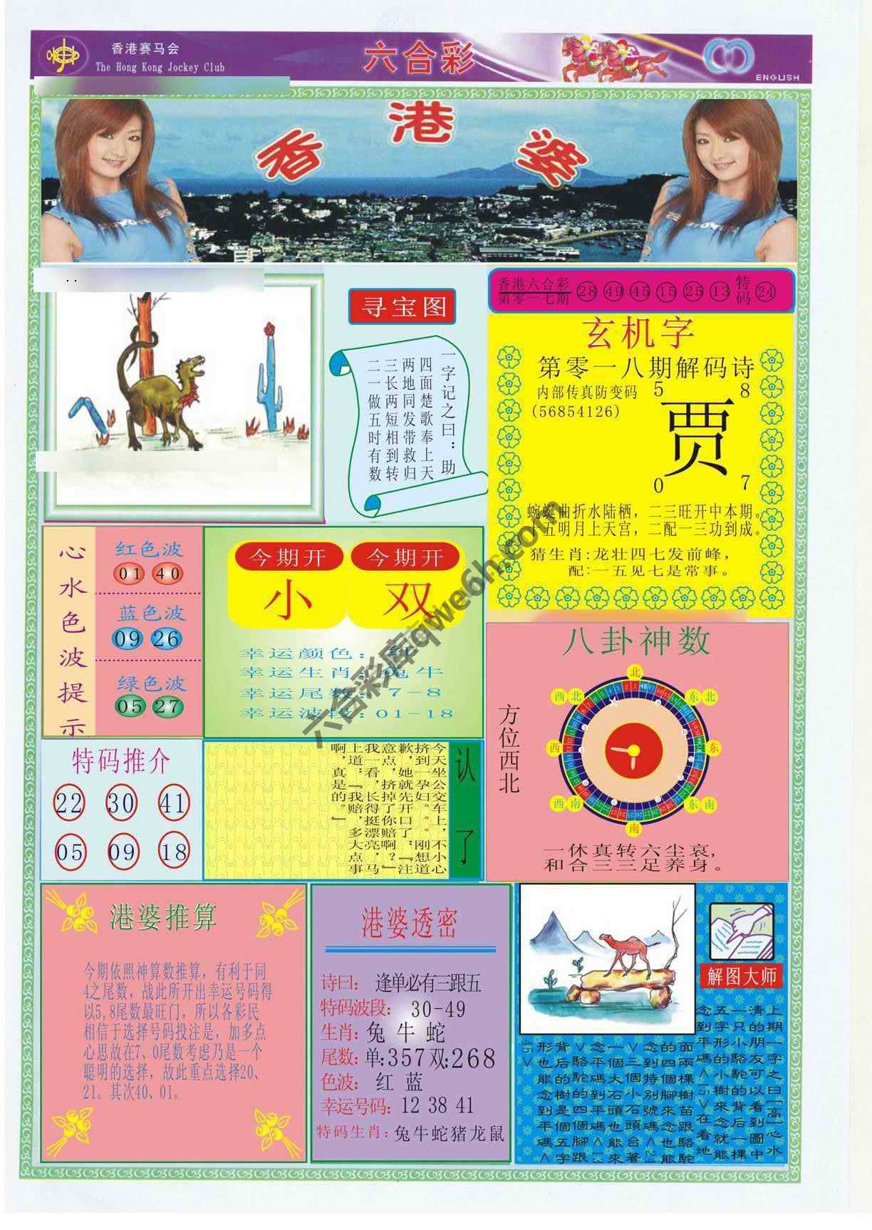 香港婆