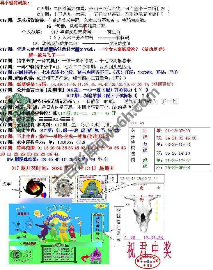 青龙五鬼报