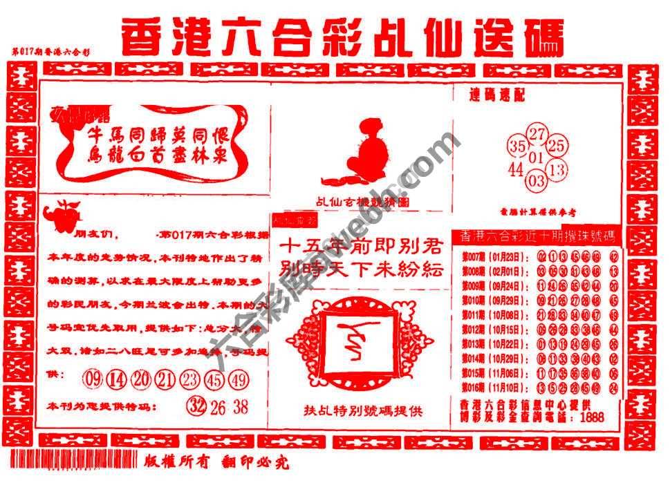 乩仙送码