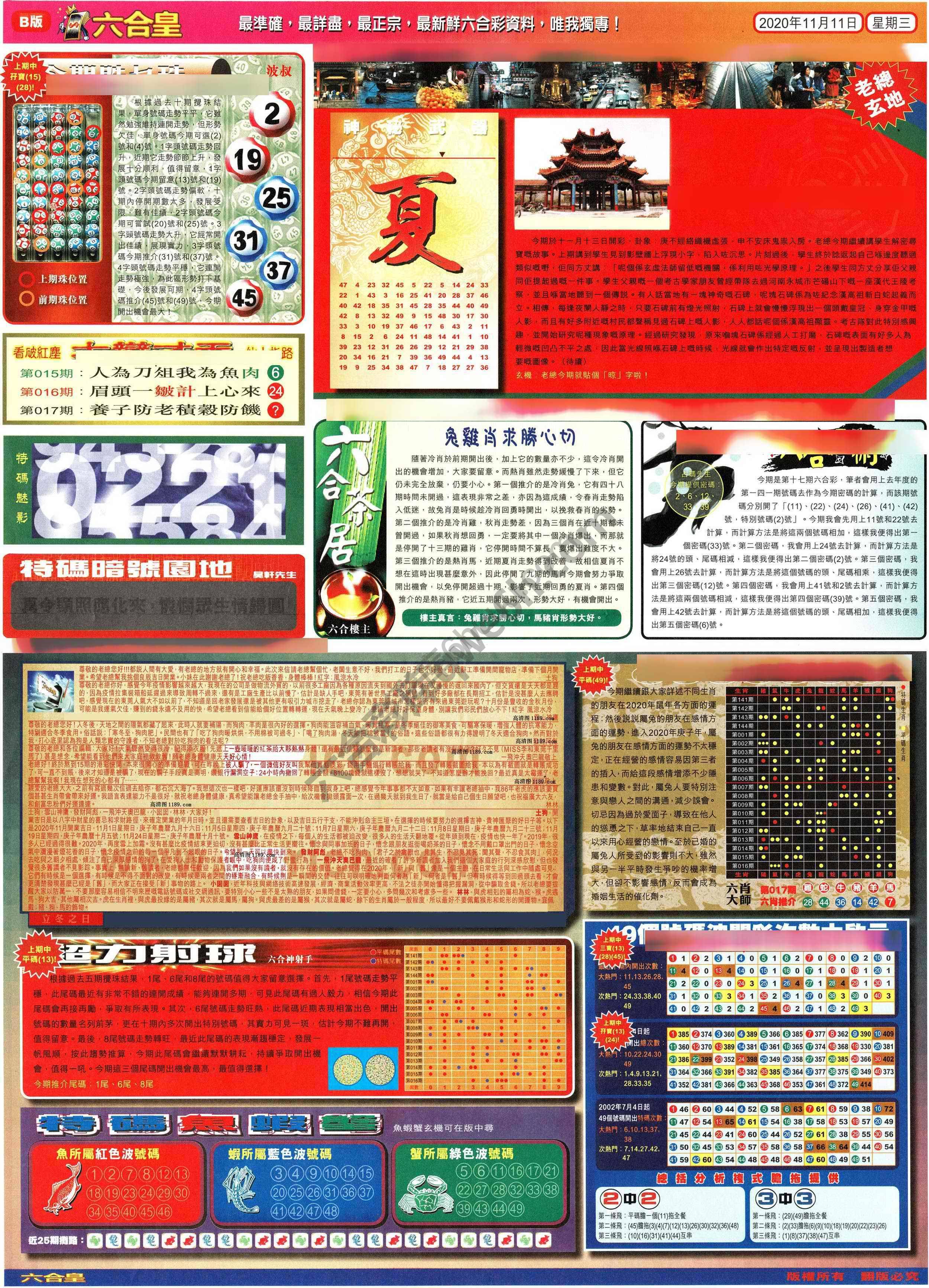 六合皇