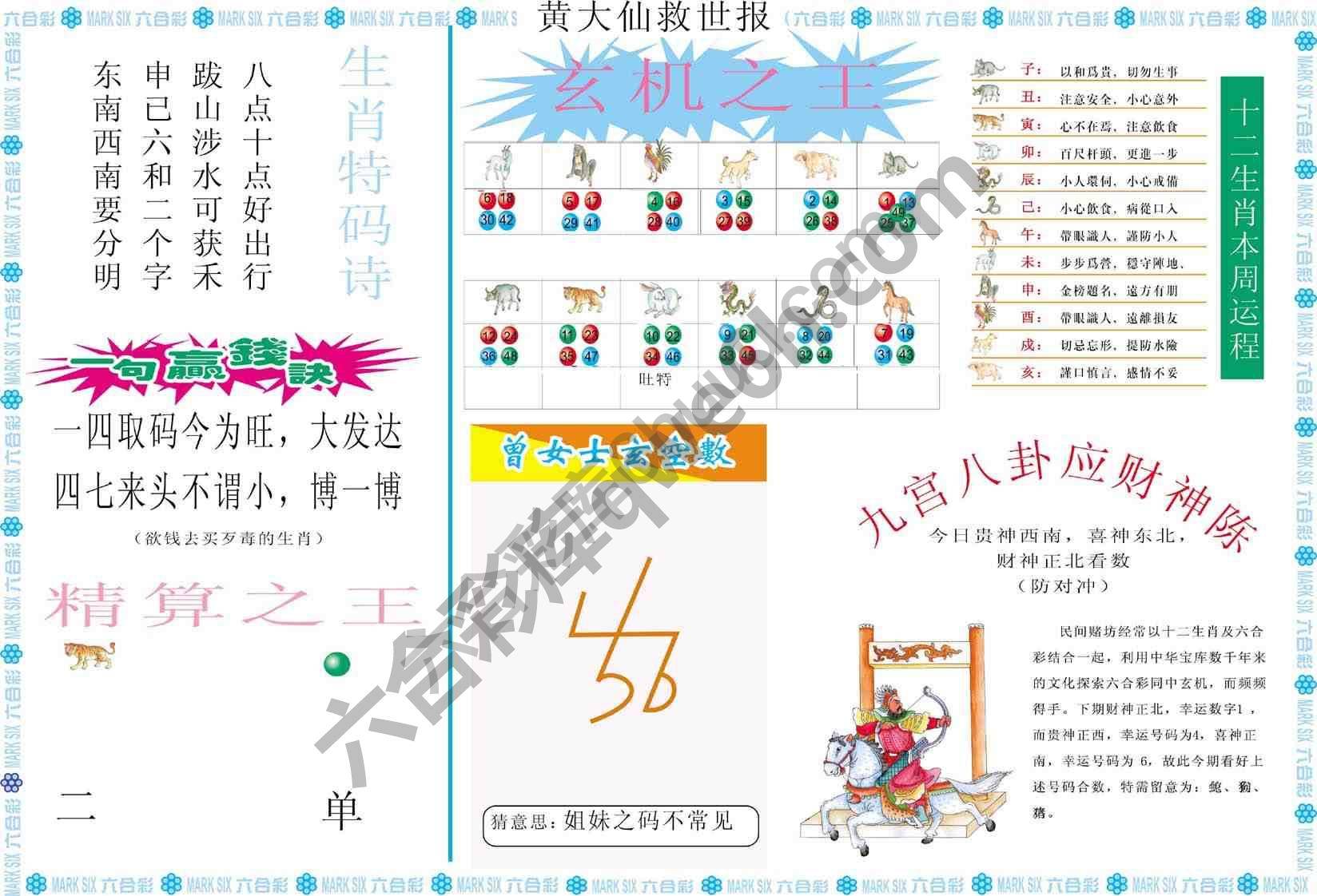黄大仙救世报