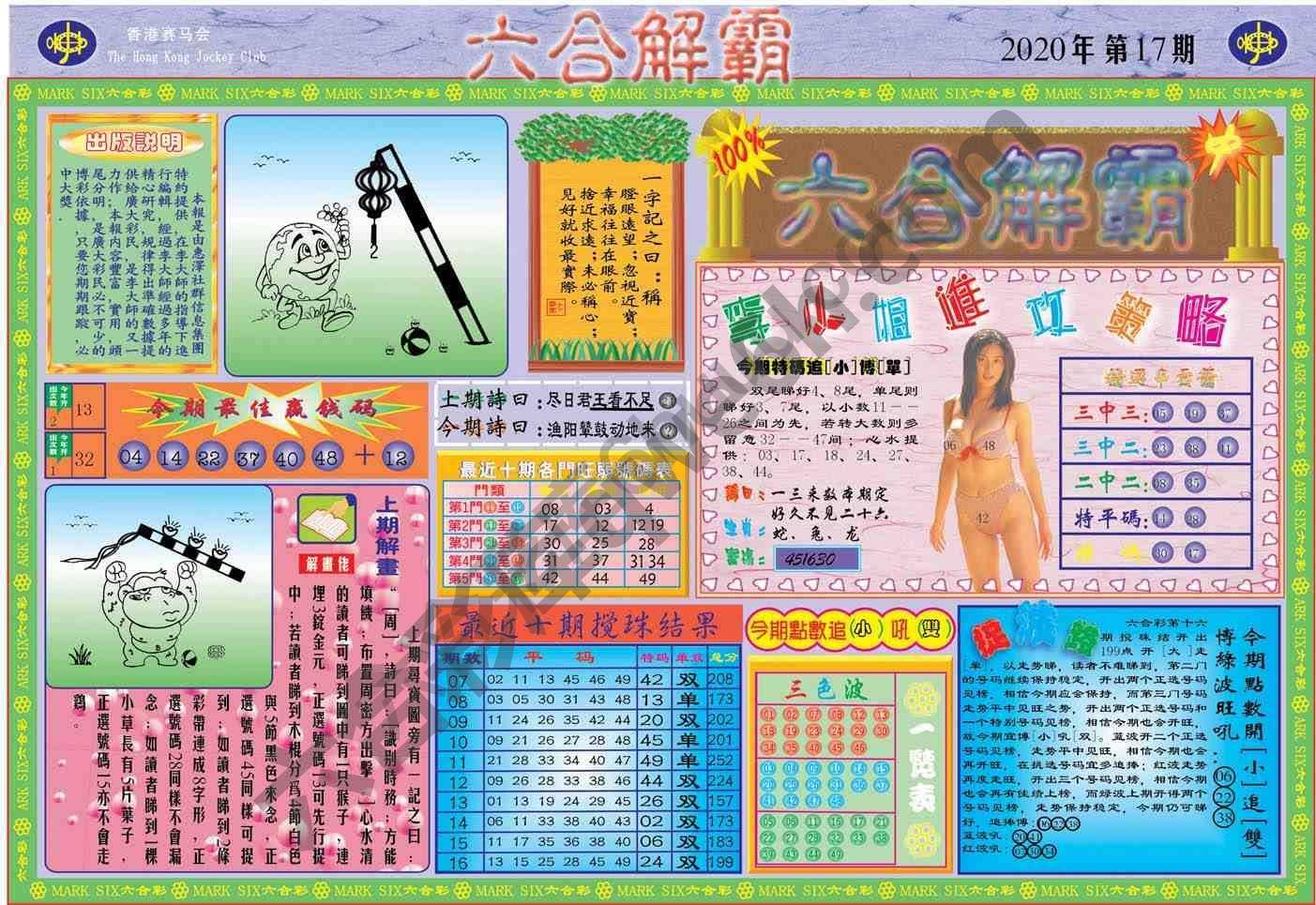 六合解霸