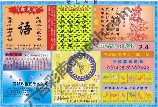 濠江神算