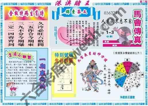 港澳赌王