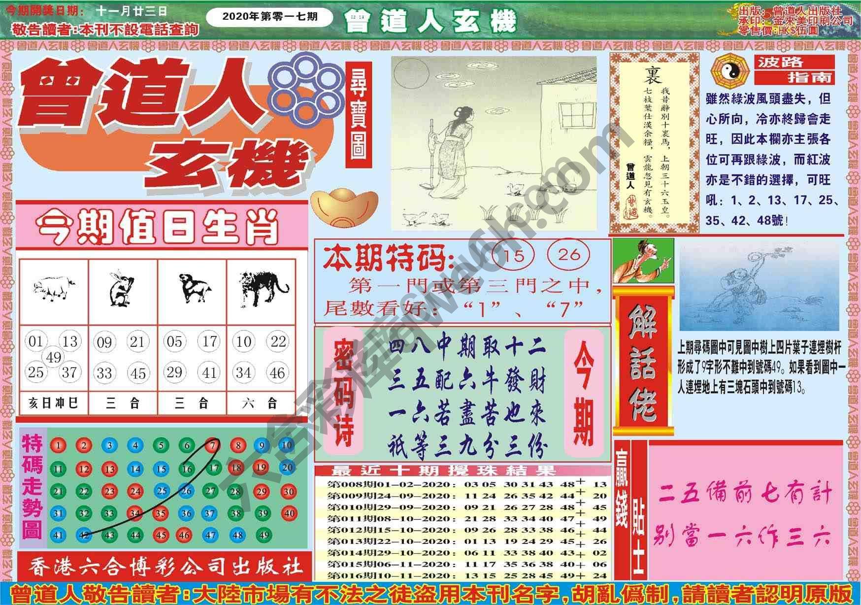 曾道人玄机